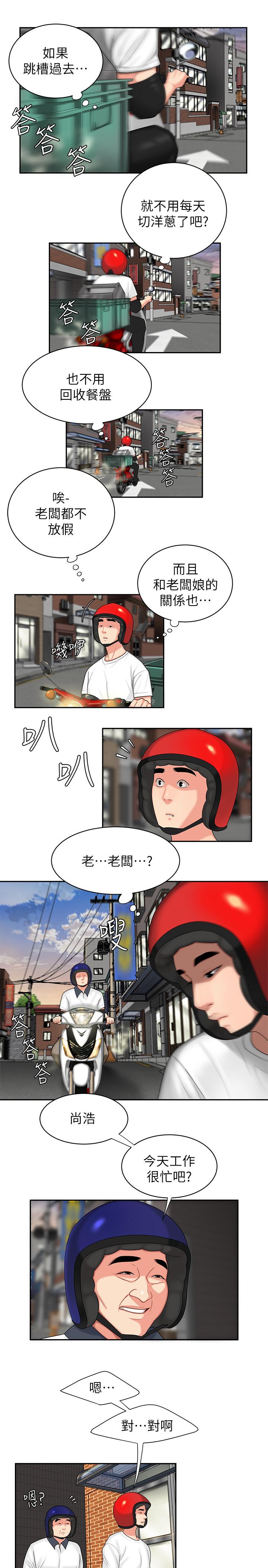 《偷吃外送員》漫画 第3話-Q彈有勁的麵條VS鮮嫩多汁的炸雞