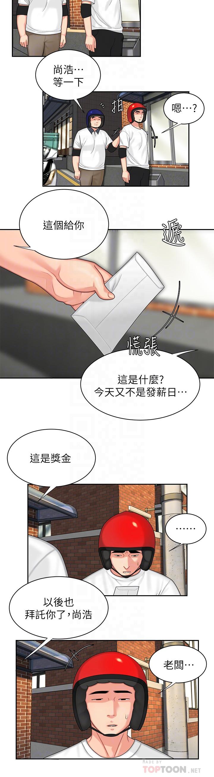 《偷吃外送員》漫画 第3話-Q彈有勁的麵條VS鮮嫩多汁的炸雞