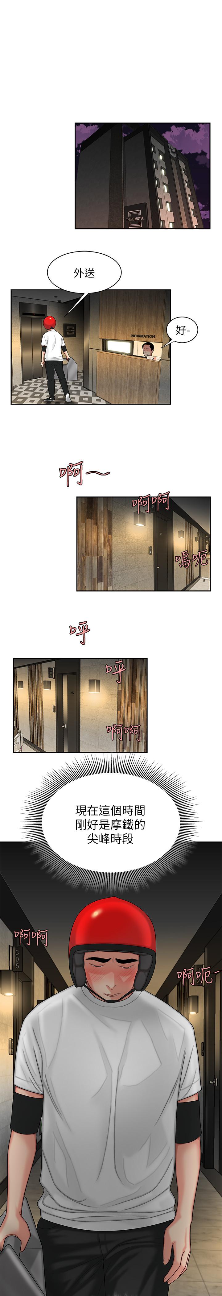 《偷吃外送員》漫画 第3話-Q彈有勁的麵條VS鮮嫩多汁的炸雞