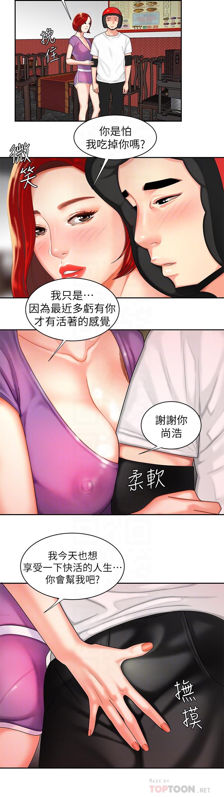 《偷吃外送員》漫画 第3話-Q彈有勁的麵條VS鮮嫩多汁的炸雞
