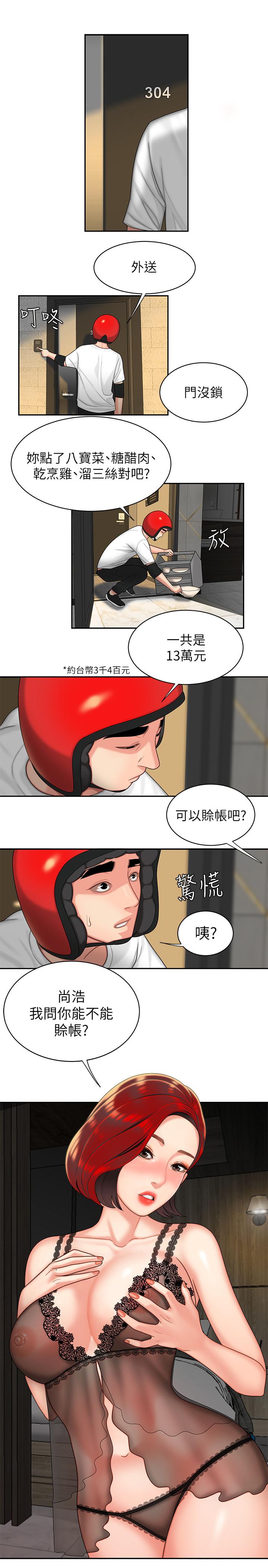《偷吃外送員》漫画 第3話-Q彈有勁的麵條VS鮮嫩多汁的炸雞