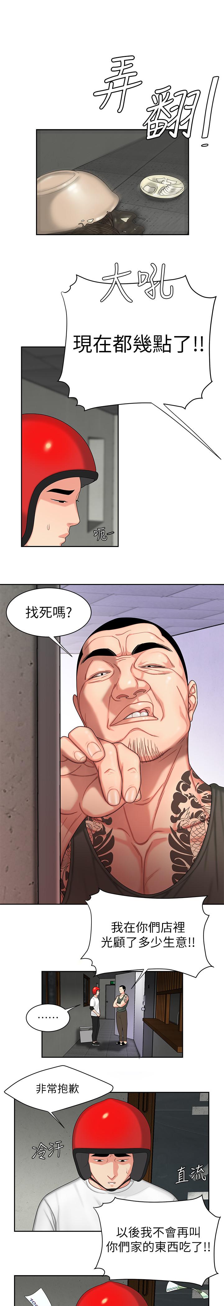 《偷吃外送員》漫画 第3話-Q彈有勁的麵條VS鮮嫩多汁的炸雞