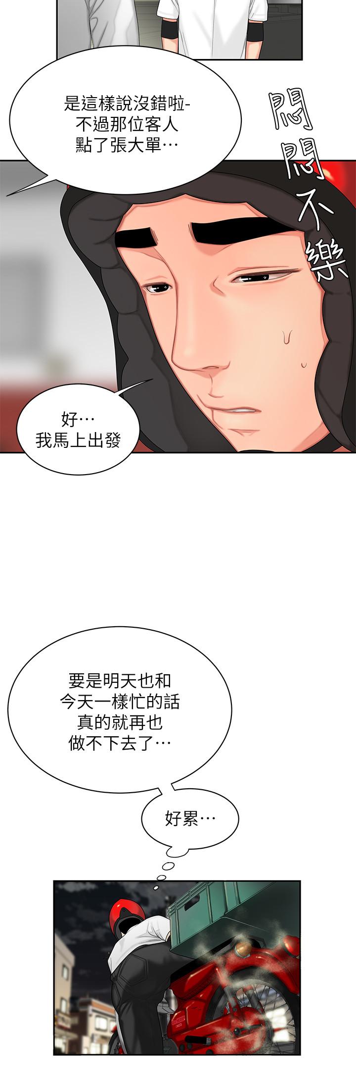 《偷吃外送員》漫画 第3話-Q彈有勁的麵條VS鮮嫩多汁的炸雞