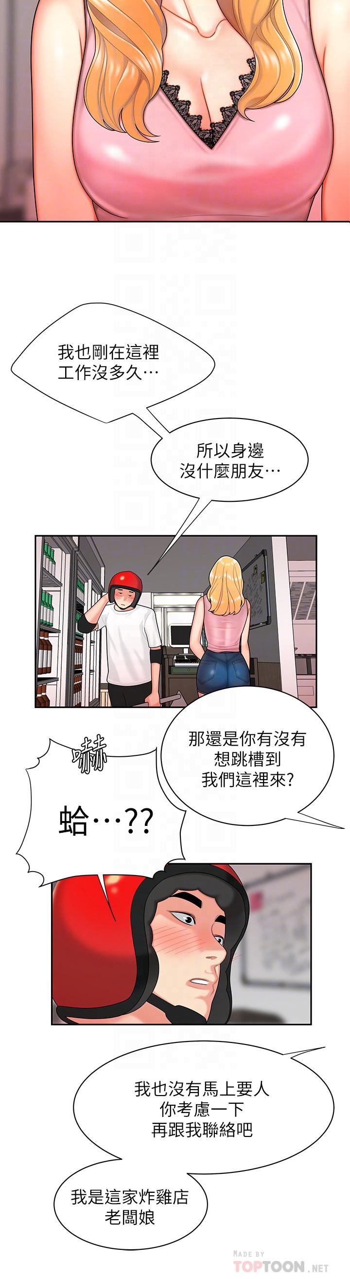 《偷吃外送員》漫画 第3話-Q彈有勁的麵條VS鮮嫩多汁的炸雞
