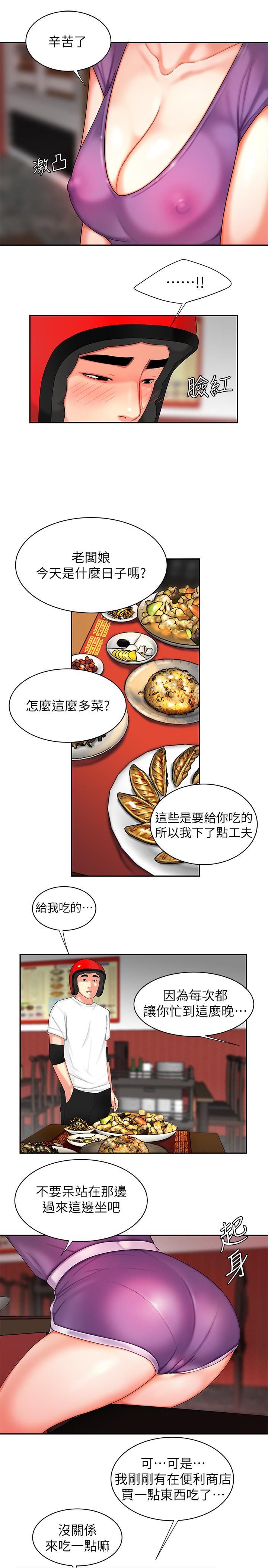 《偷吃外送員》漫画 第3話-Q彈有勁的麵條VS鮮嫩多汁的炸雞