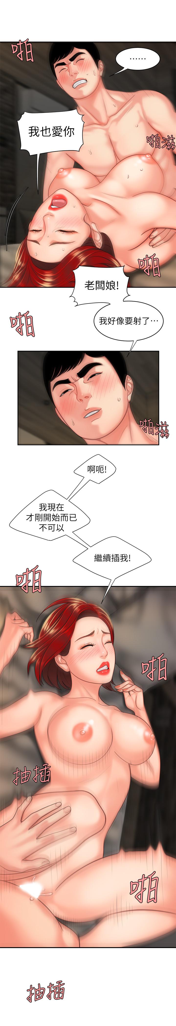 《偷吃外送員》漫画 第4話-我賒的賬就用這個還吧