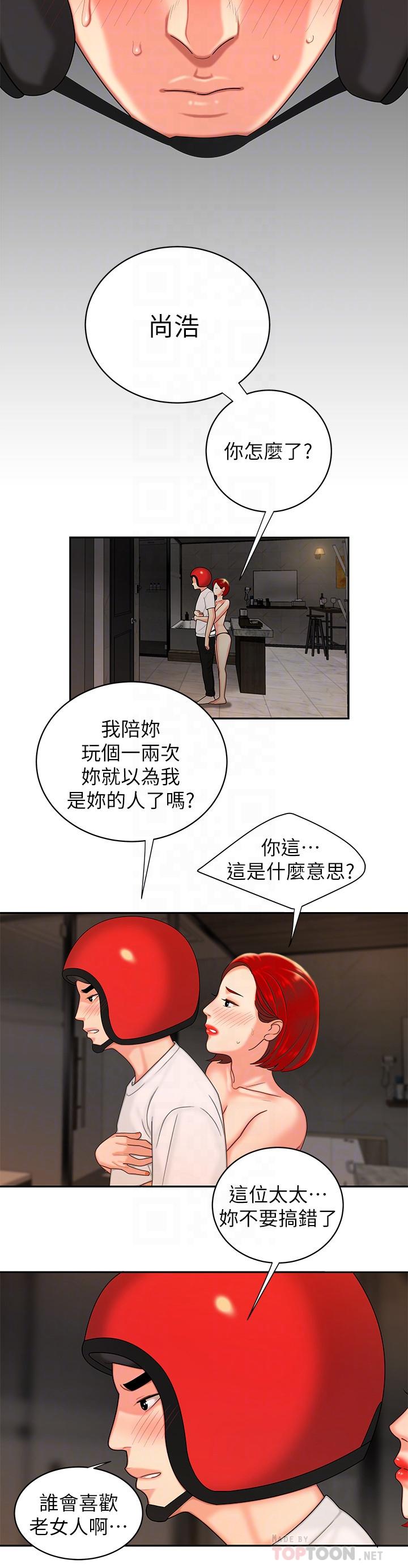 《偷吃外送員》漫画 第4話-我賒的賬就用這個還吧