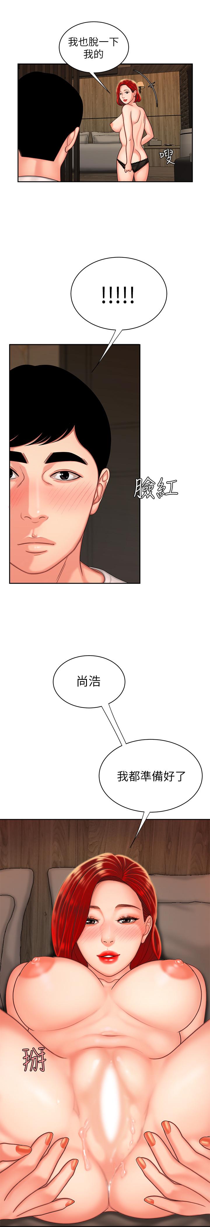 《偷吃外送員》漫画 第4話-我賒的賬就用這個還吧