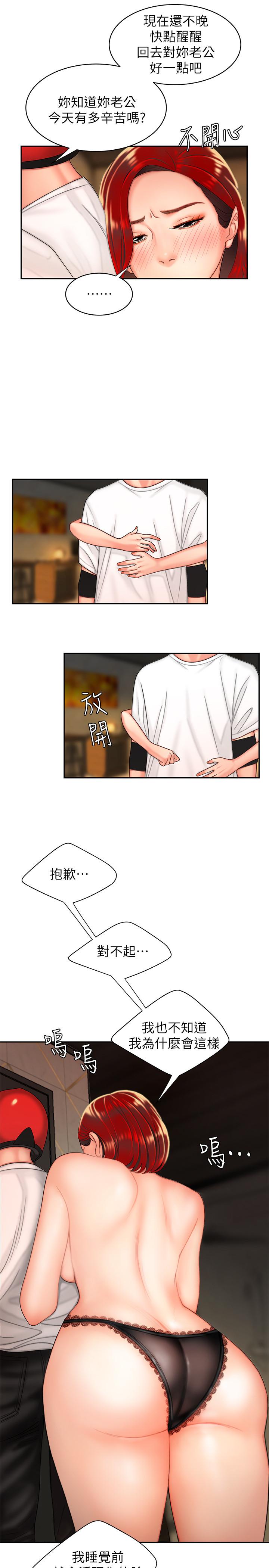 《偷吃外送員》漫画 第4話-我賒的賬就用這個還吧