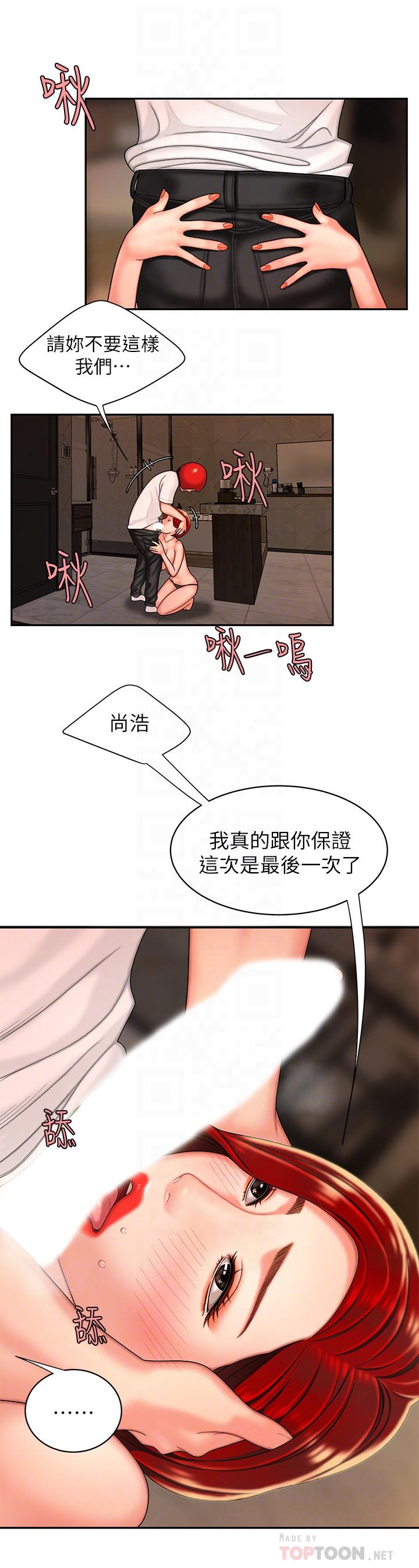 《偷吃外送員》漫画 第4話-我賒的賬就用這個還吧