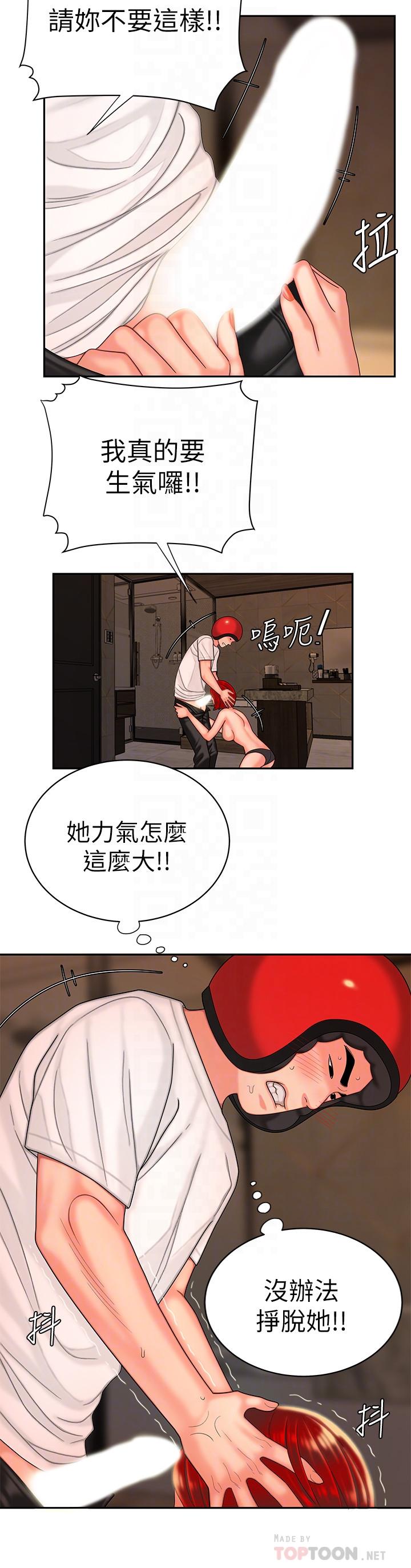 《偷吃外送員》漫画 第4話-我賒的賬就用這個還吧