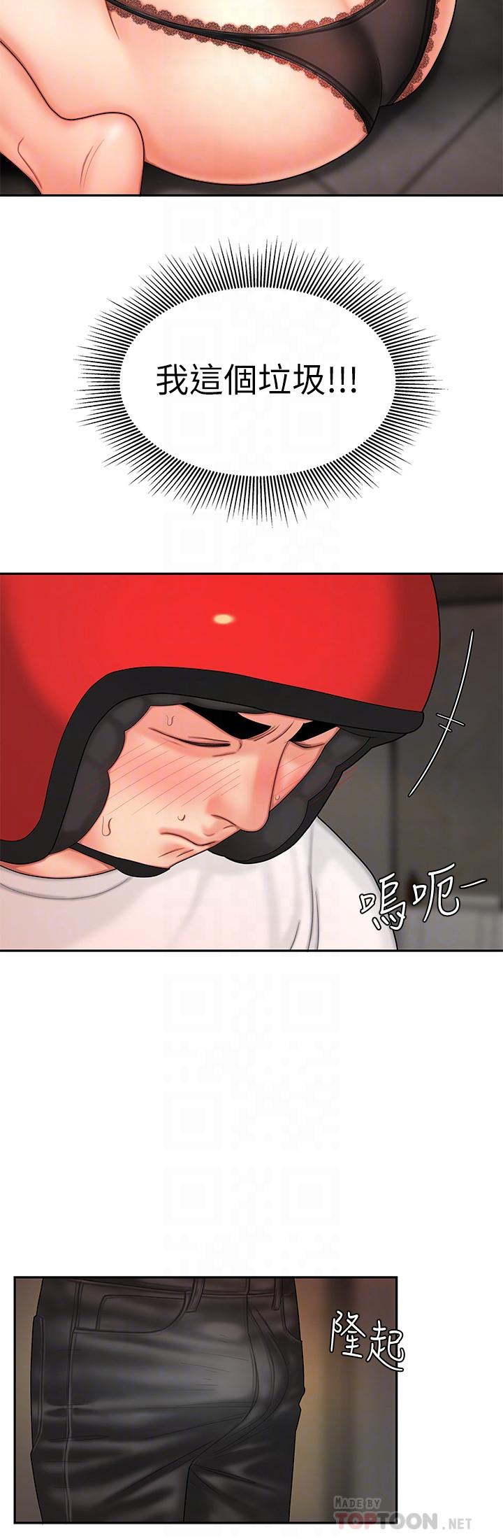 《偷吃外送員》漫画 第4話-我賒的賬就用這個還吧