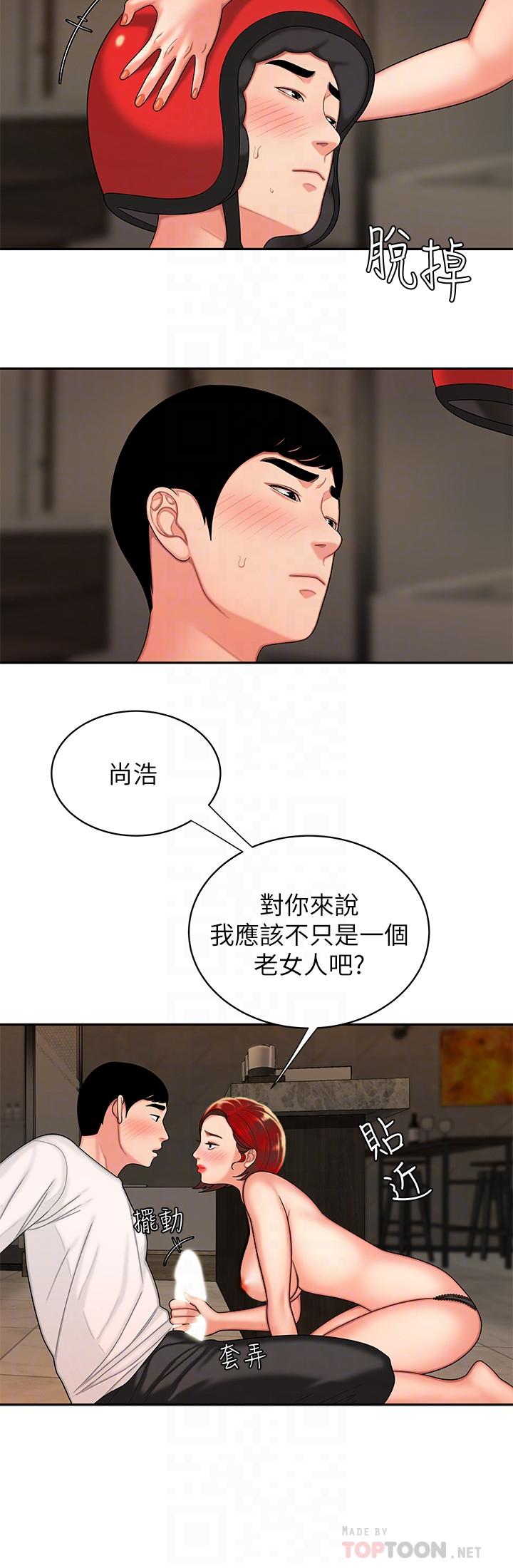 《偷吃外送員》漫画 第4話-我賒的賬就用這個還吧