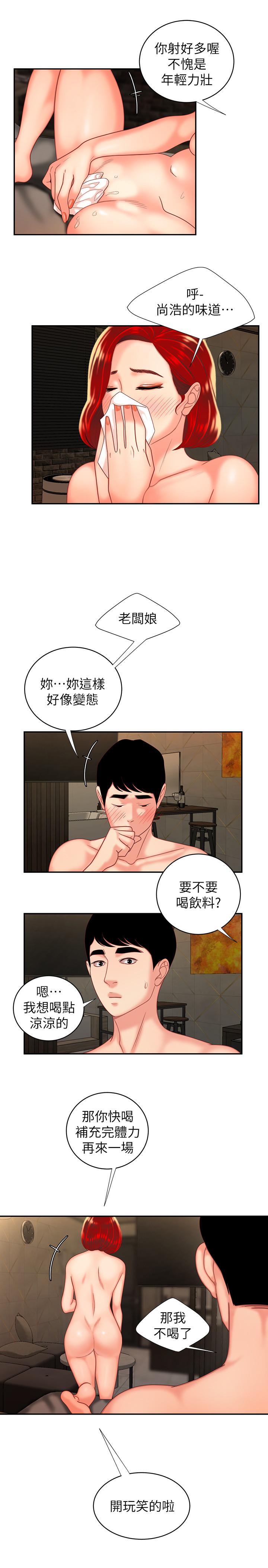 《偷吃外送員》漫画 第5話-老闆娘溢出的蜜汁