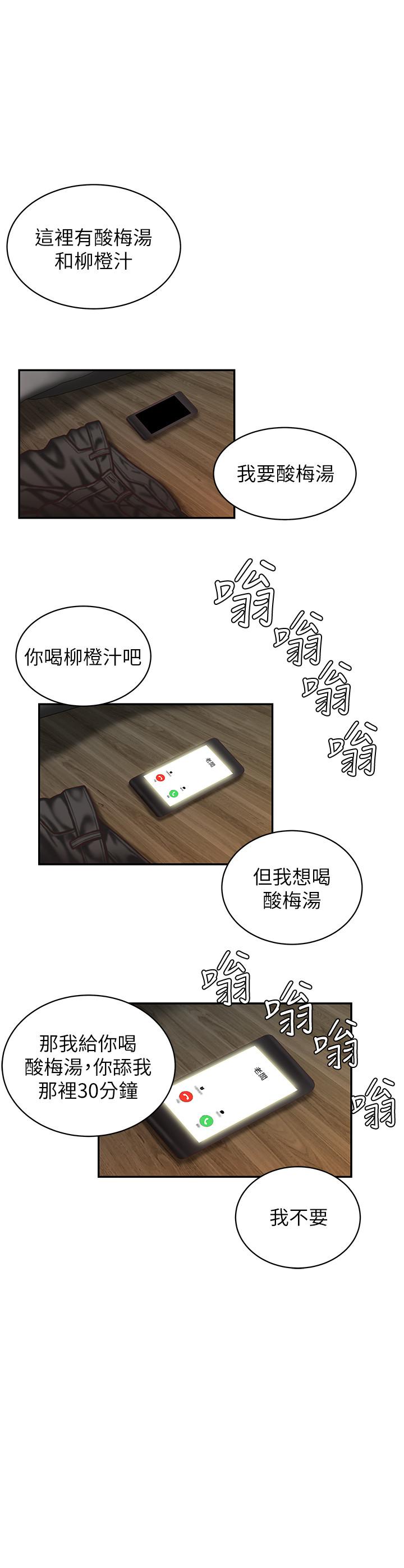 《偷吃外送員》漫画 第5話-老闆娘溢出的蜜汁