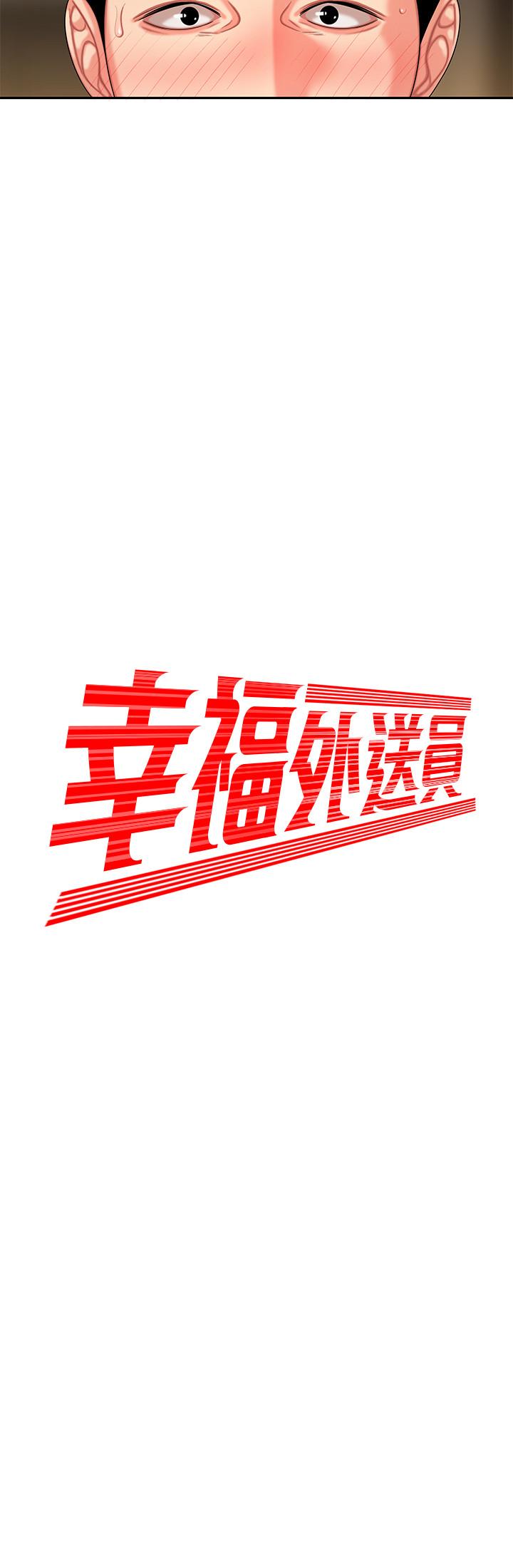 《偷吃外送員》漫画 第5話-老闆娘溢出的蜜汁