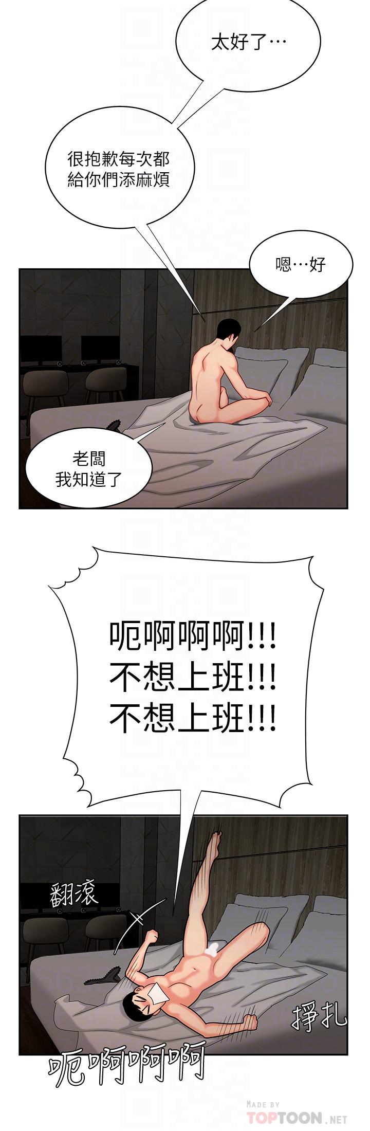 《偷吃外送員》漫画 第6話-為了外送員準備的佳餚