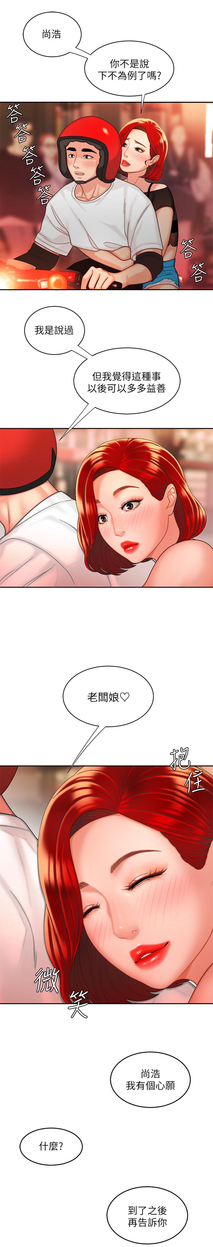 《偷吃外送員》漫画 第6話-為了外送員準備的佳餚