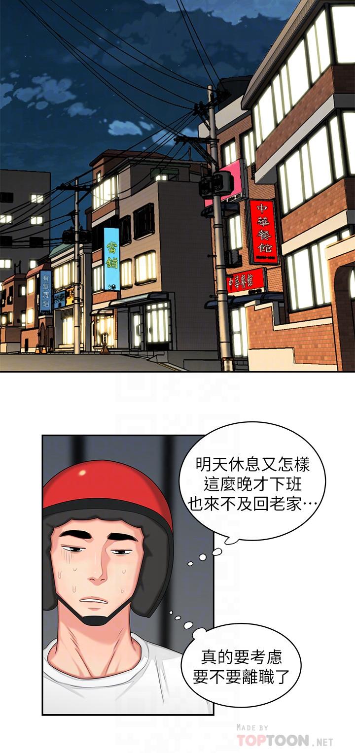 《偷吃外送員》漫画 第6話-為了外送員準備的佳餚