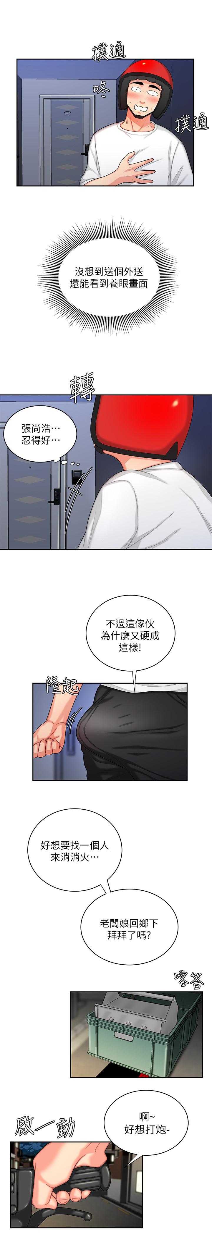 《偷吃外送員》漫画 第6話-為了外送員準備的佳餚