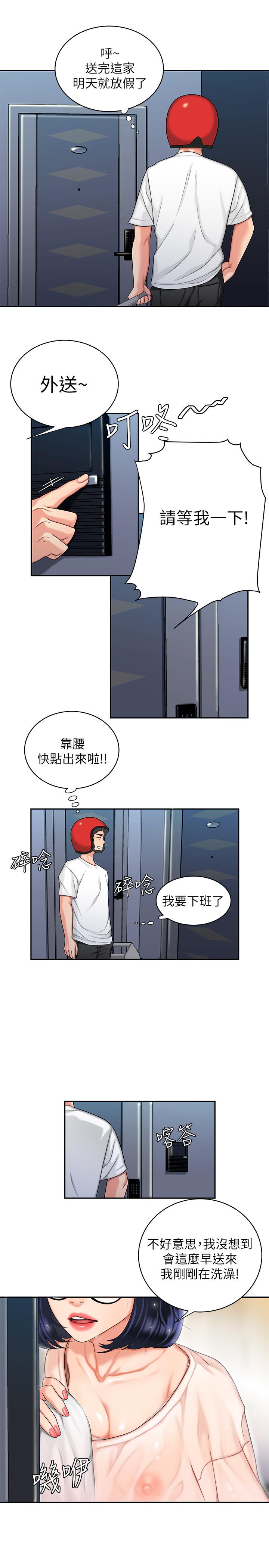 《偷吃外送員》漫画 第6話-為了外送員準備的佳餚