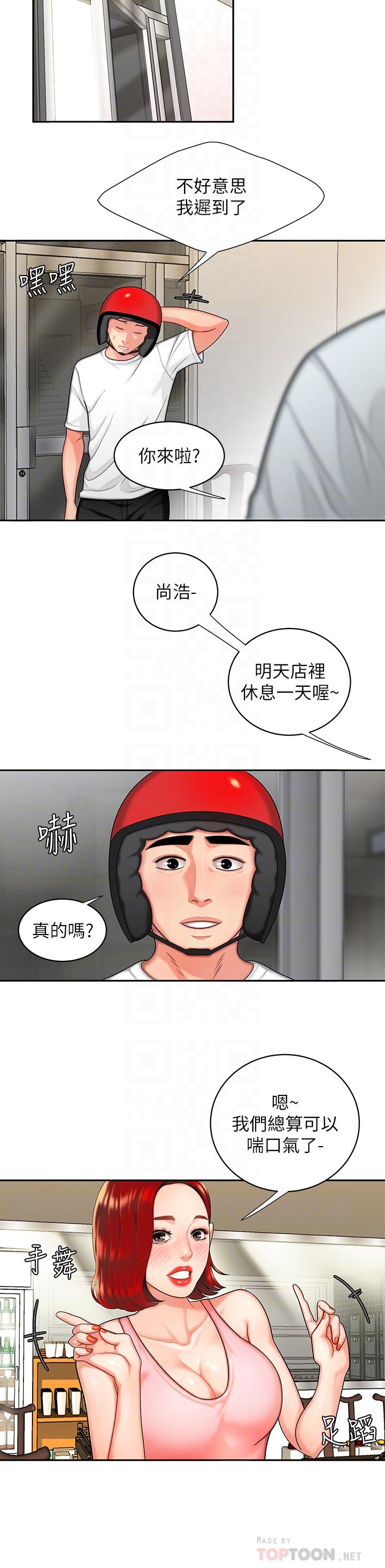 《偷吃外送員》漫画 第6話-為了外送員準備的佳餚