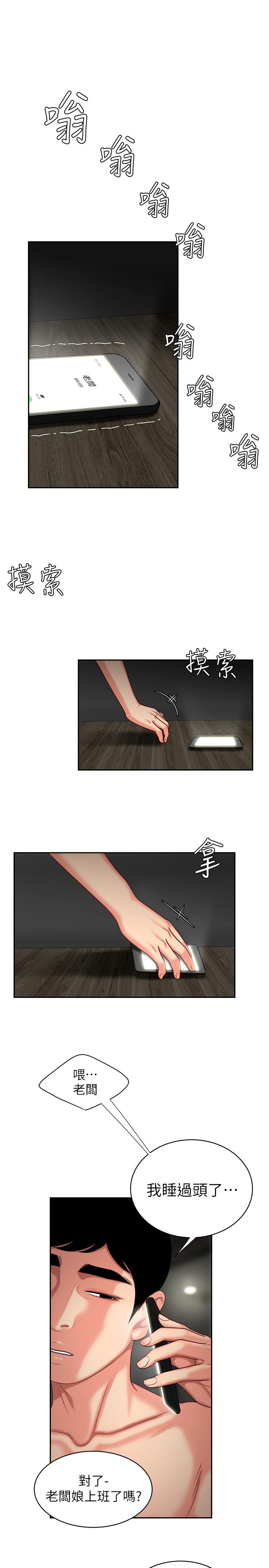 《偷吃外送員》漫画 第6話-為了外送員準備的佳餚