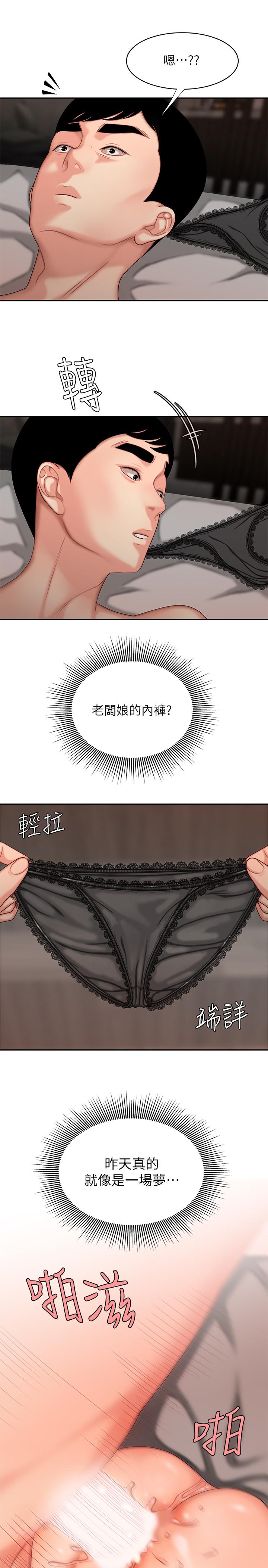 《偷吃外送員》漫画 第6話-為了外送員準備的佳餚
