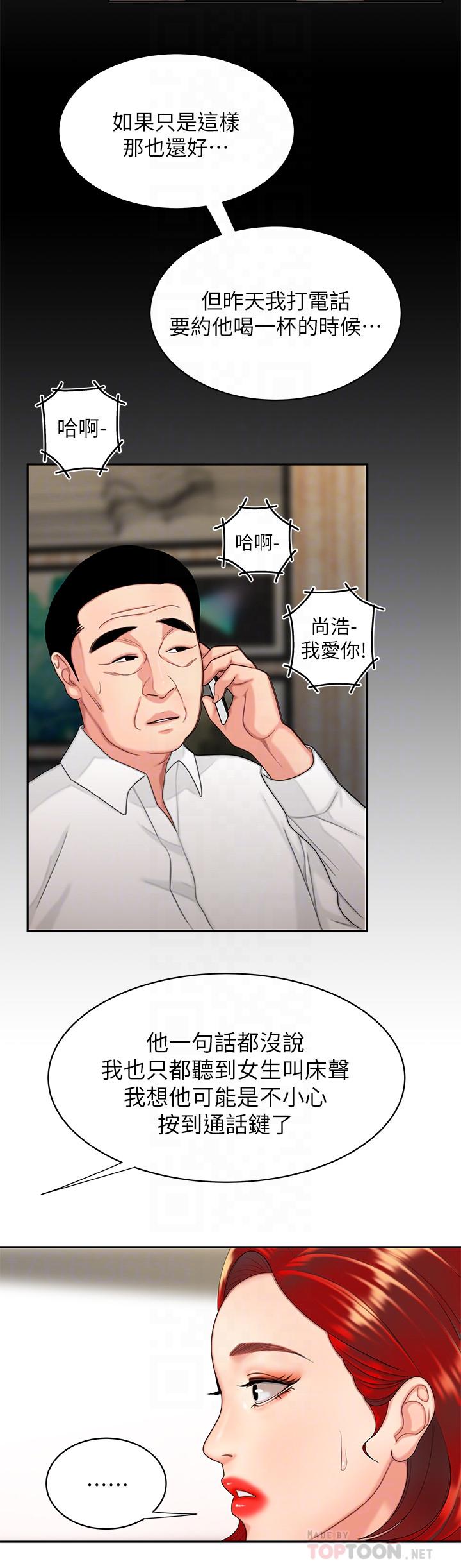 《偷吃外送員》漫画 第6話-為了外送員準備的佳餚
