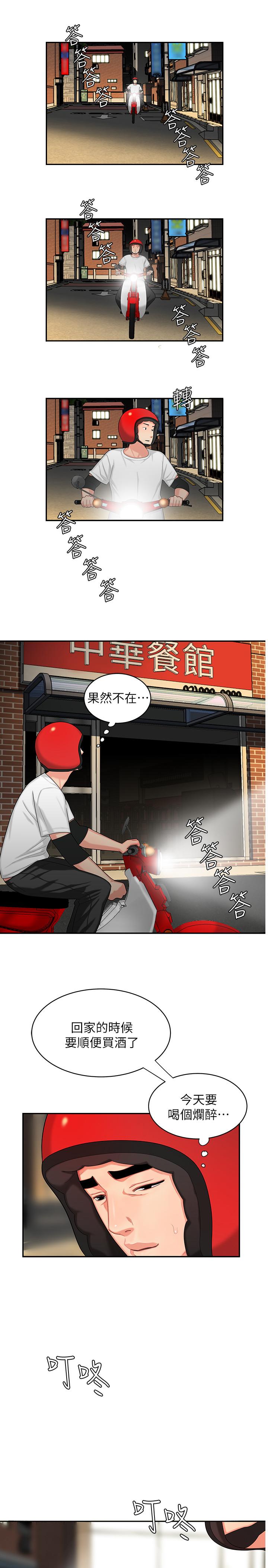 《偷吃外送員》漫画 第6話-為了外送員準備的佳餚