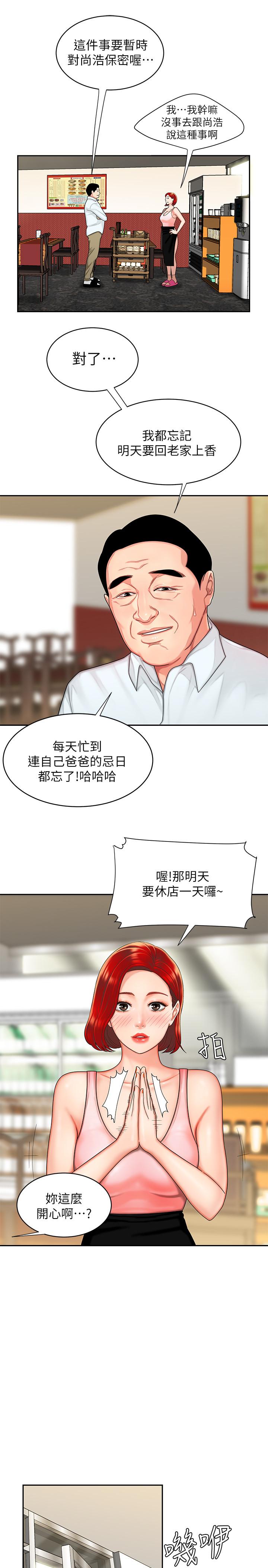 《偷吃外送員》漫画 第6話-為了外送員準備的佳餚
