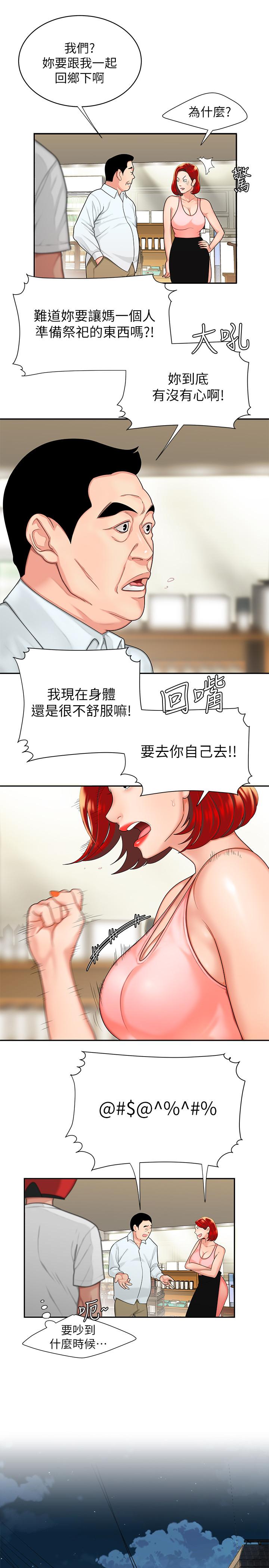 《偷吃外送員》漫画 第6話-為了外送員準備的佳餚
