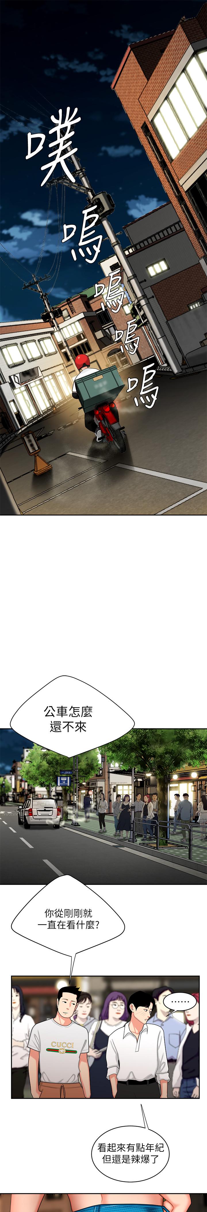《偷吃外送員》漫画 第6話-為了外送員準備的佳餚