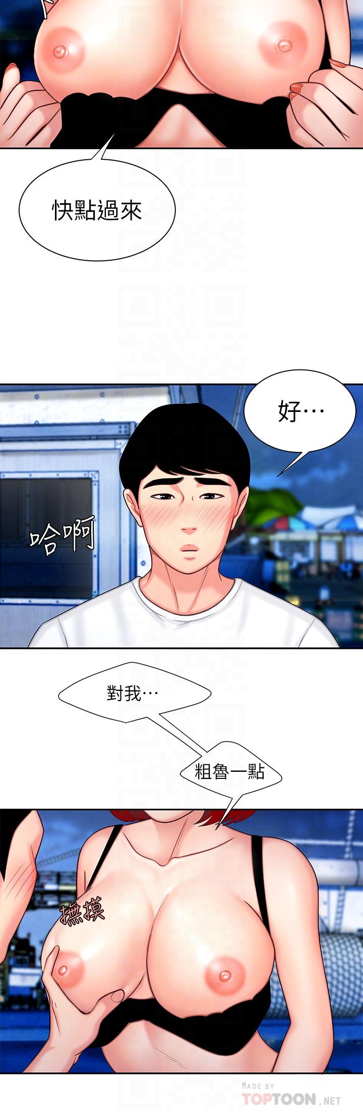 《偷吃外送員》漫画 第7話-烏耳島碼頭最棒的風景