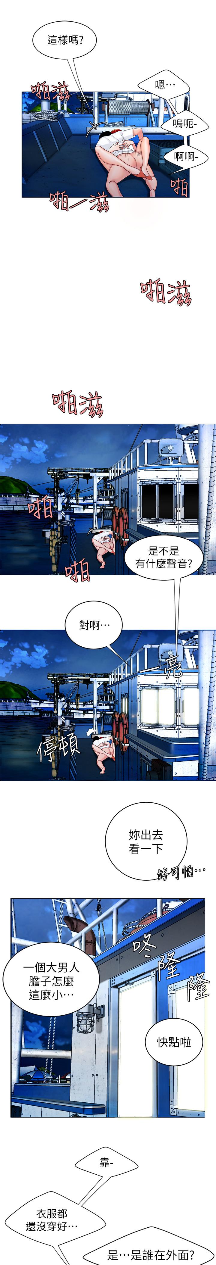《偷吃外送員》漫画 第7話-烏耳島碼頭最棒的風景