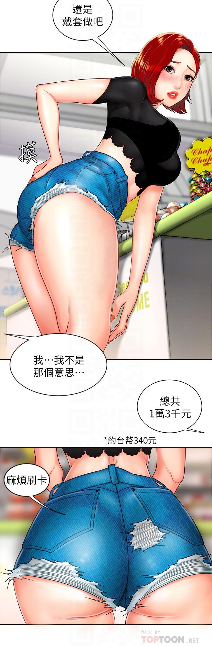 《偷吃外送員》漫画 第7話-烏耳島碼頭最棒的風景