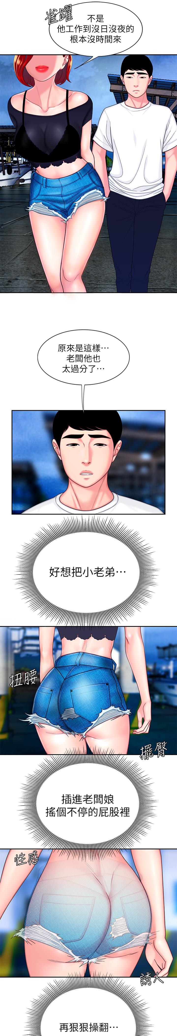 《偷吃外送員》漫画 第7話-烏耳島碼頭最棒的風景