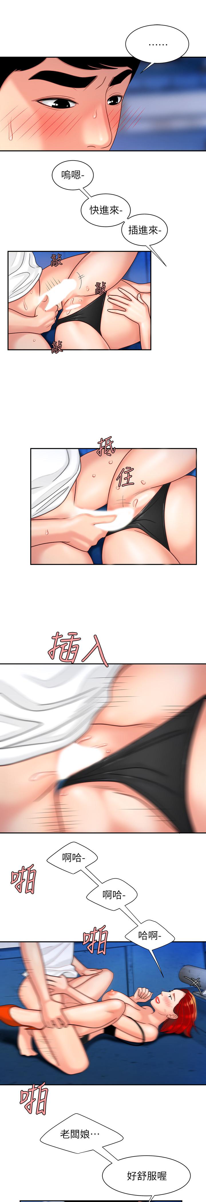 《偷吃外送員》漫画 第7話-烏耳島碼頭最棒的風景