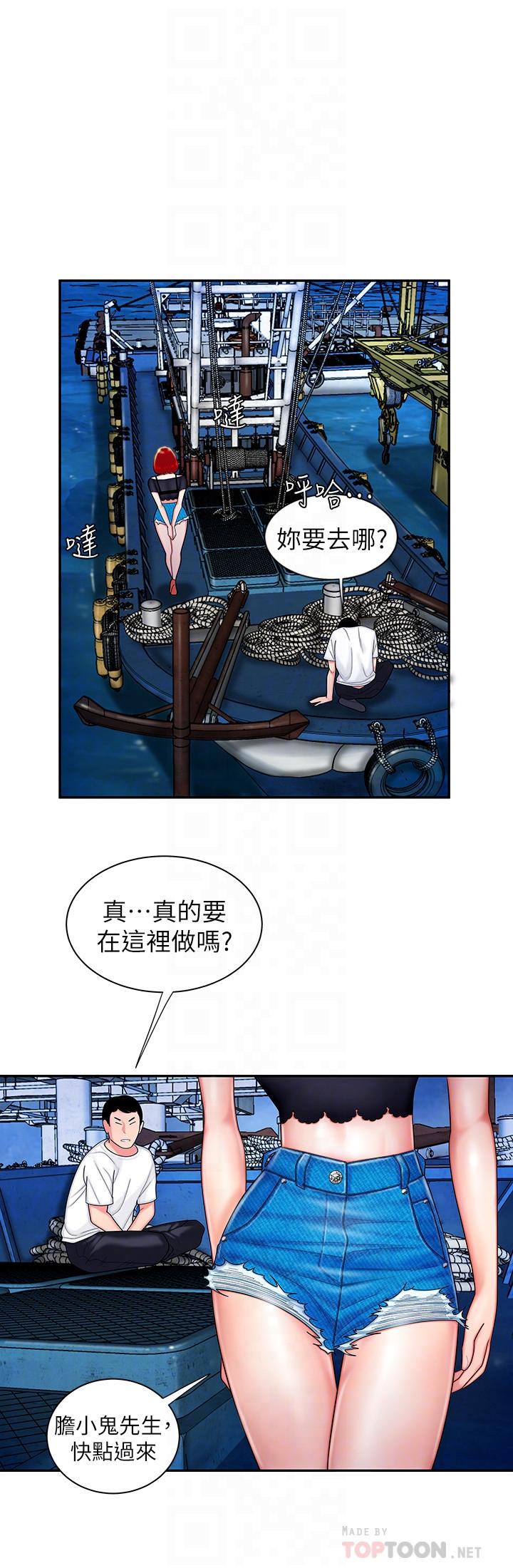 《偷吃外送員》漫画 第7話-烏耳島碼頭最棒的風景