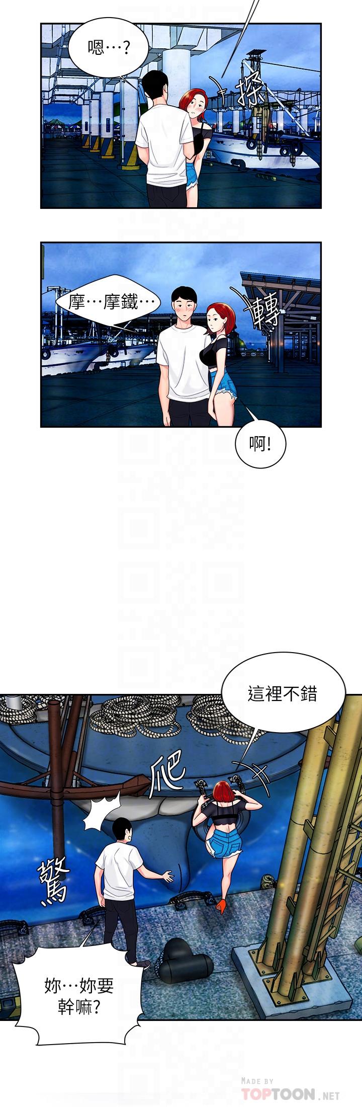 《偷吃外送員》漫画 第7話-烏耳島碼頭最棒的風景