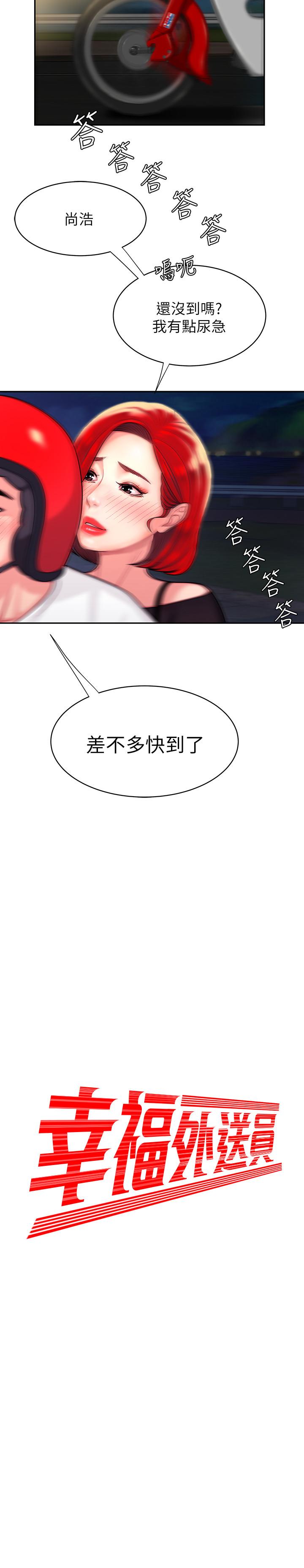 《偷吃外送員》漫画 第7話-烏耳島碼頭最棒的風景