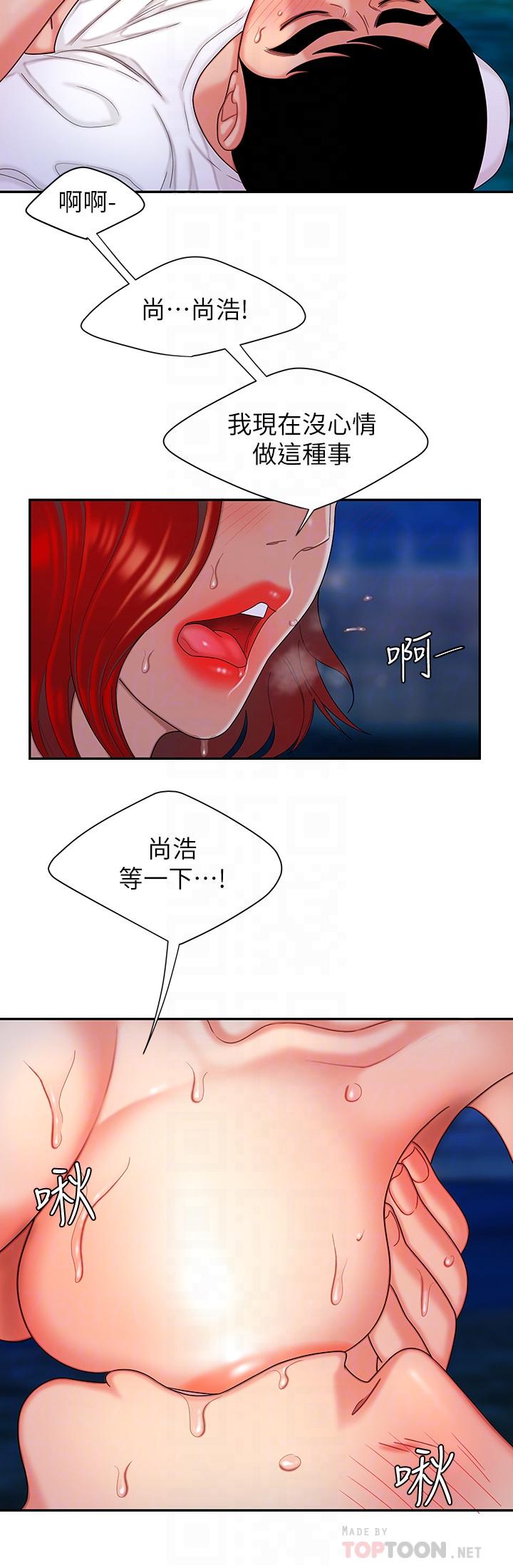 《偷吃外送員》漫画 第8話-被發現會更刺激的野戰