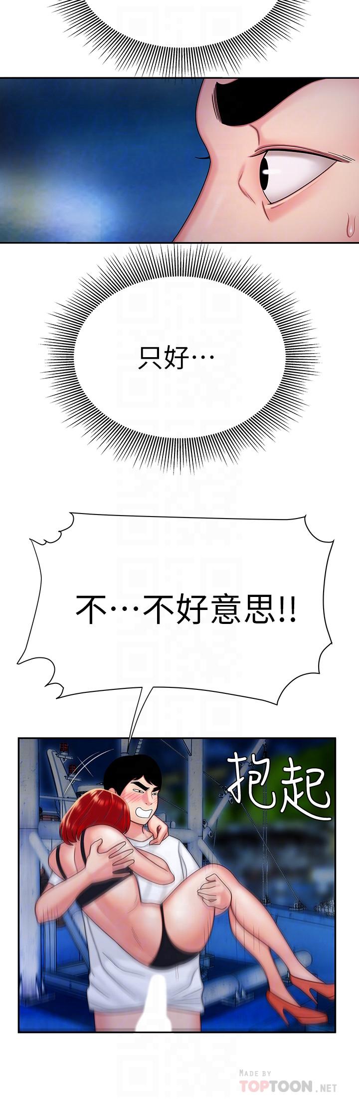 《偷吃外送員》漫画 第8話-被發現會更刺激的野戰