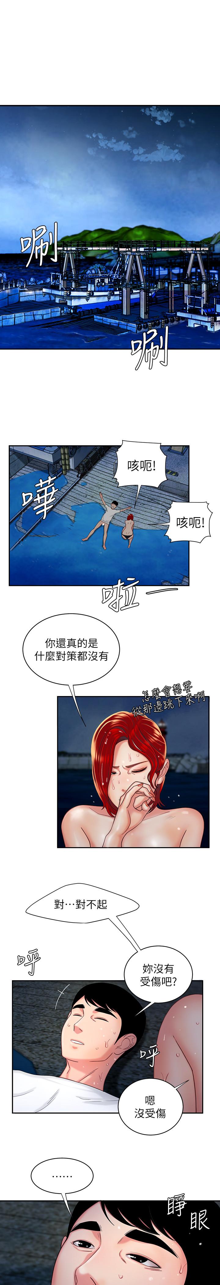 《偷吃外送員》漫画 第8話-被發現會更刺激的野戰