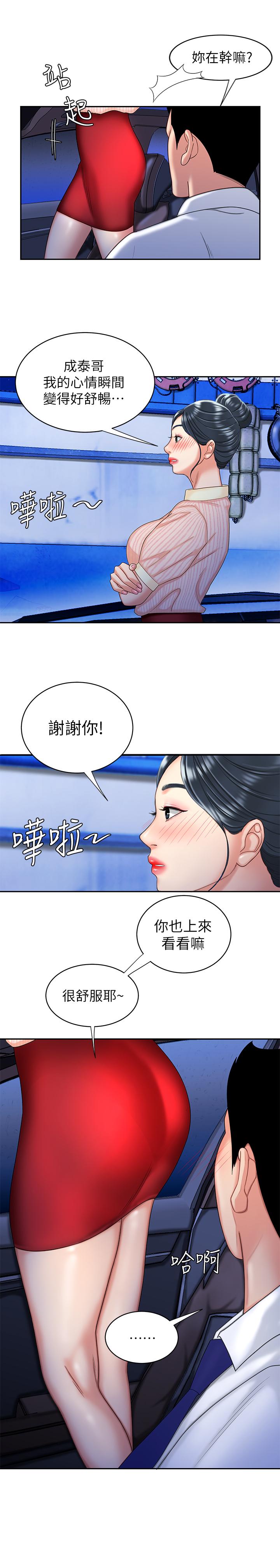 《偷吃外送員》漫画 第9話-難以承受的性慾