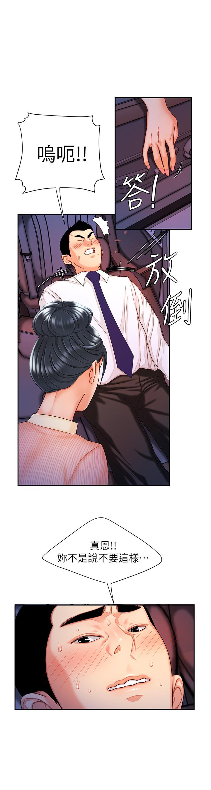 《偷吃外送員》漫画 第9話-難以承受的性慾