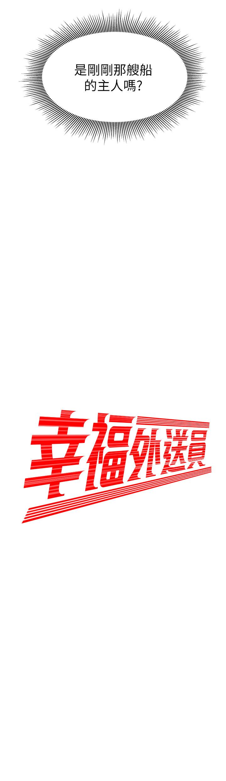 《偷吃外送員》漫画 第9話-難以承受的性慾