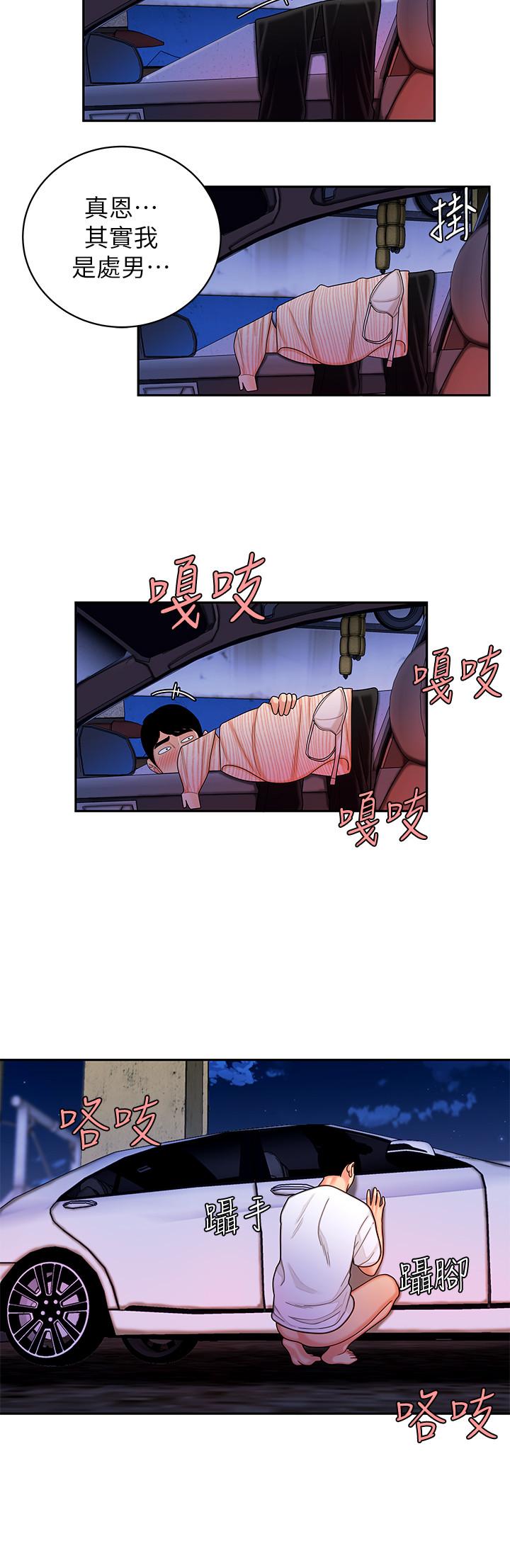 《偷吃外送員》漫画 第9話-難以承受的性慾