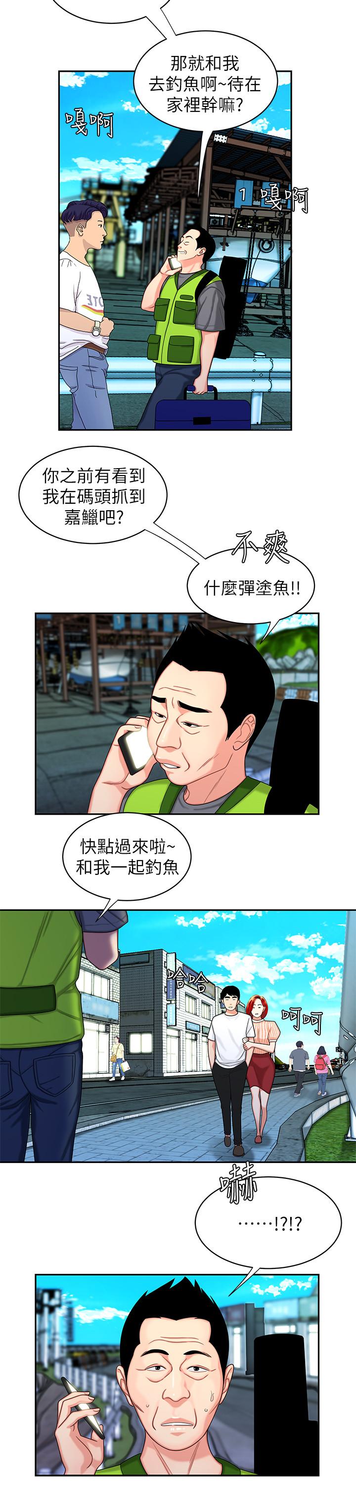 《偷吃外送員》漫画 第9話-難以承受的性慾