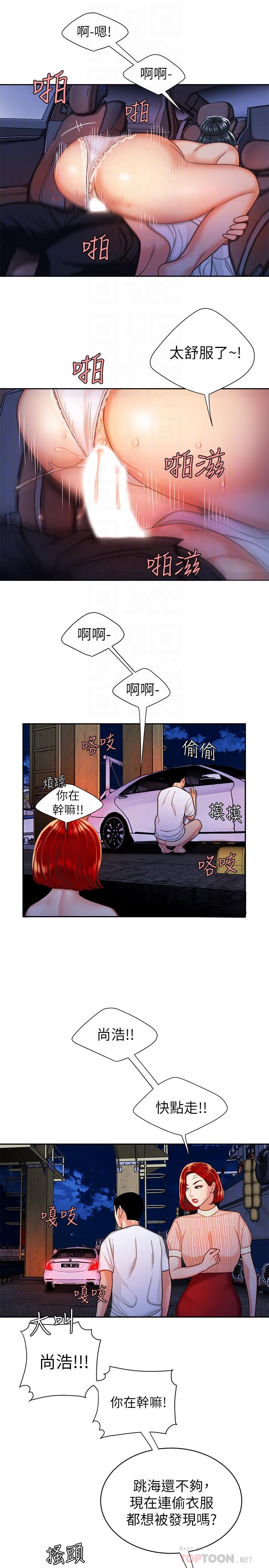 《偷吃外送員》漫画 第9話-難以承受的性慾